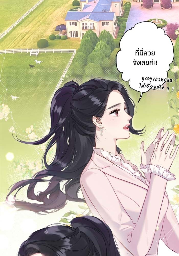 รักสลับพล็อต - หน้า 23