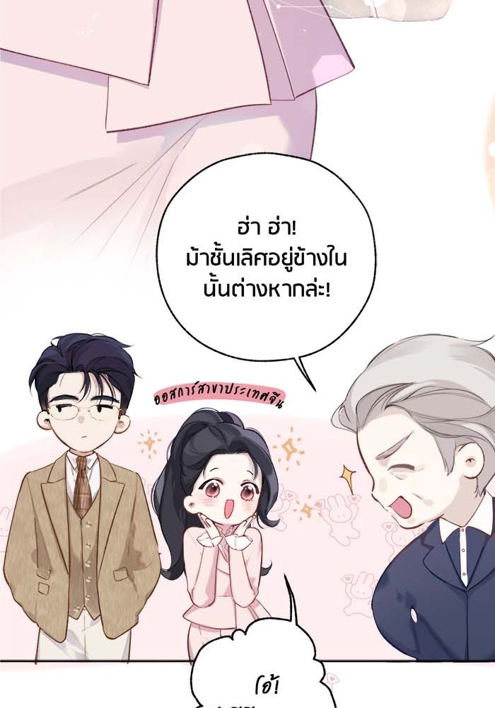 รักสลับพล็อต - หน้า 25