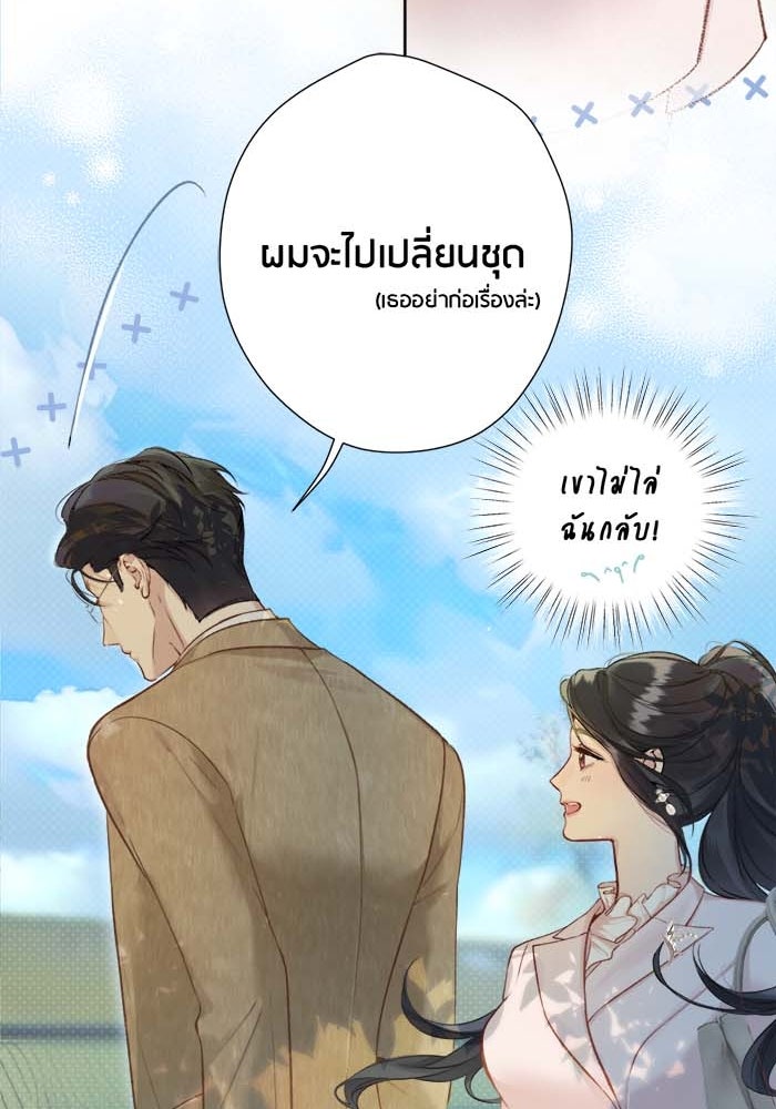 รักสลับพล็อต - หน้า 29