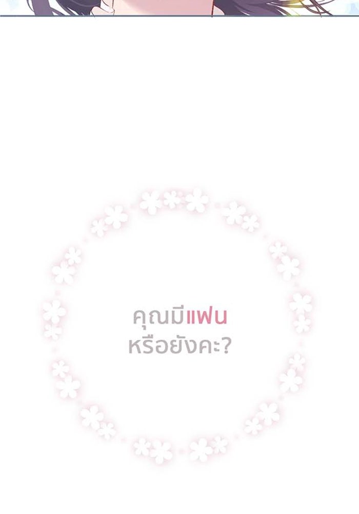 รักสลับพล็อต - หน้า 3