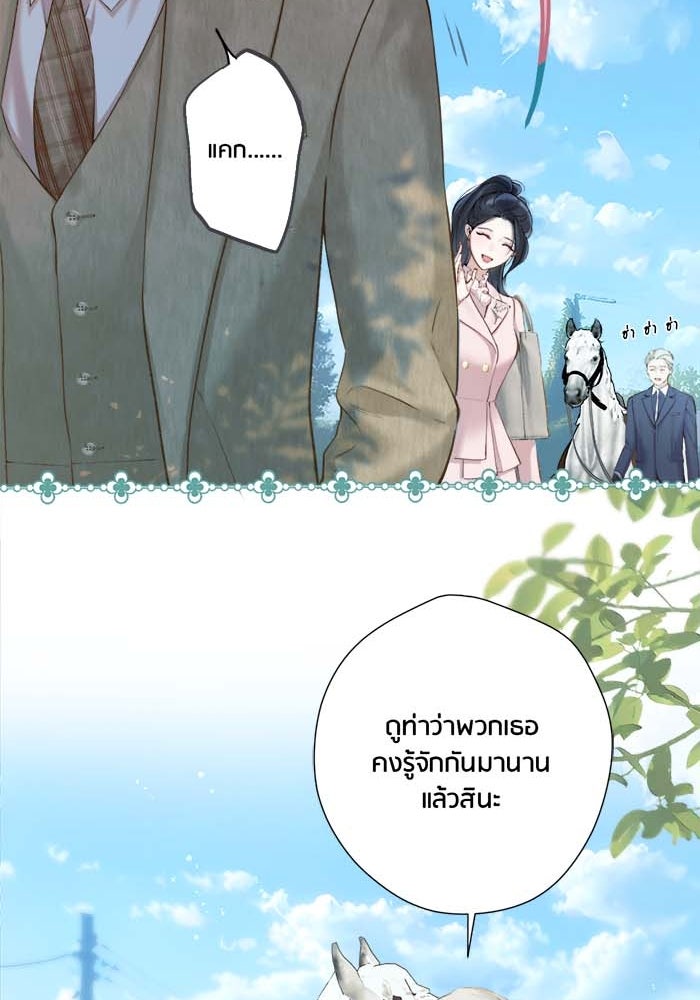 รักสลับพล็อต - หน้า 31
