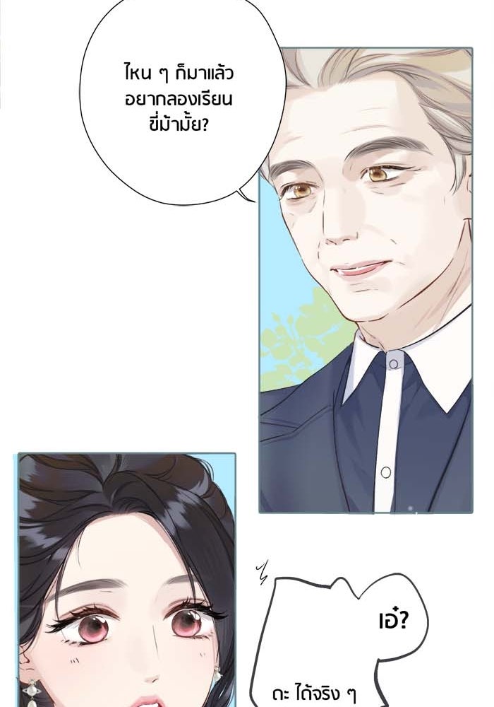 รักสลับพล็อต - หน้า 33