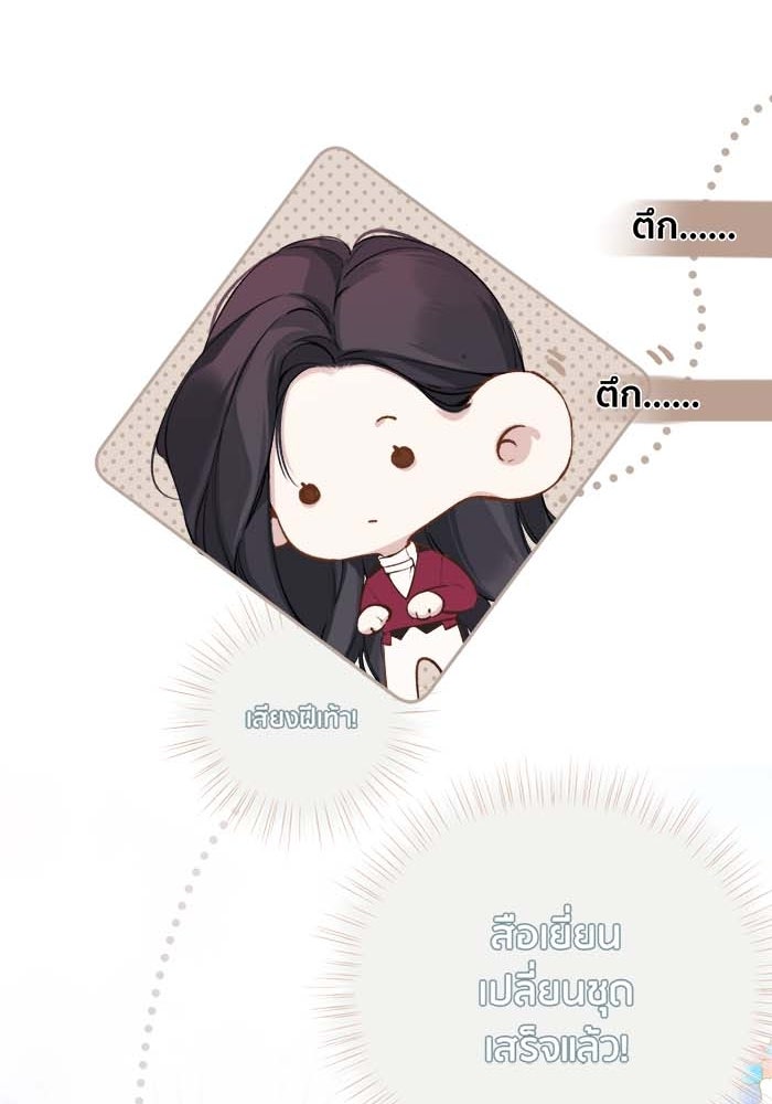 รักสลับพล็อต - หน้า 43