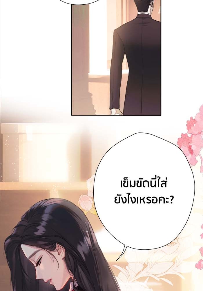 รักสลับพล็อต - หน้า 46