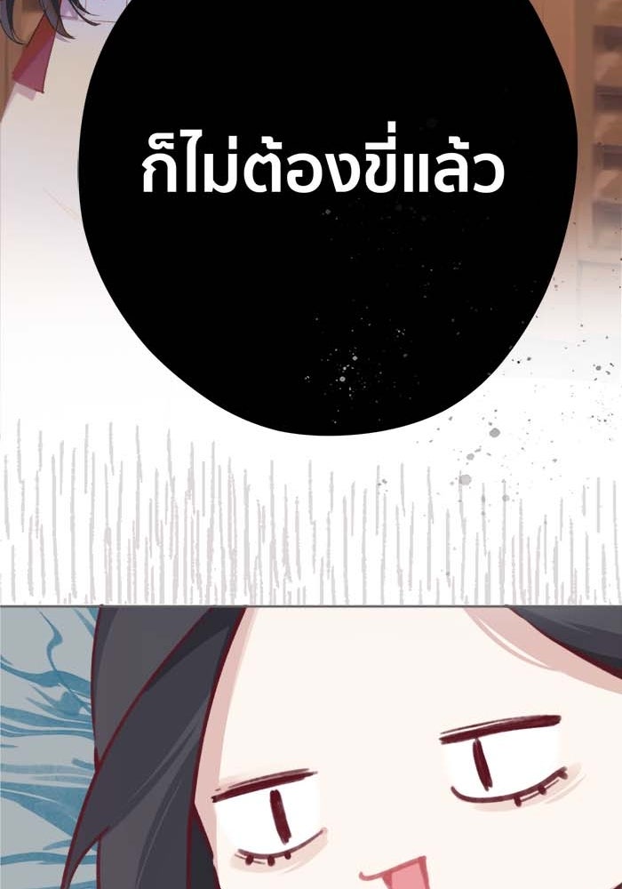 รักสลับพล็อต - หน้า 53