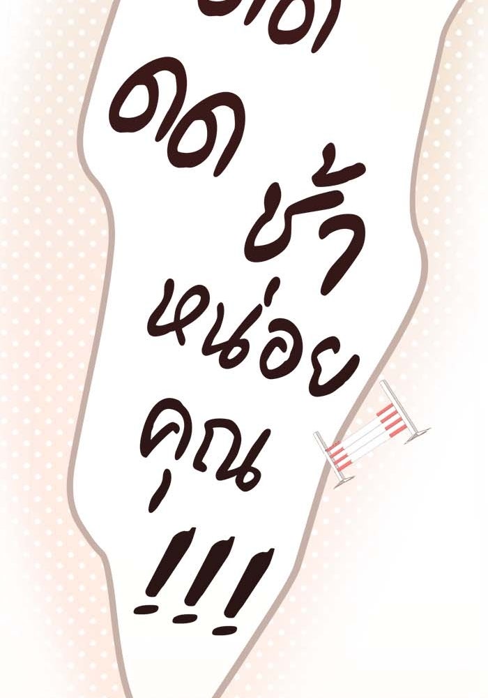 รักสลับพล็อต - หน้า 40