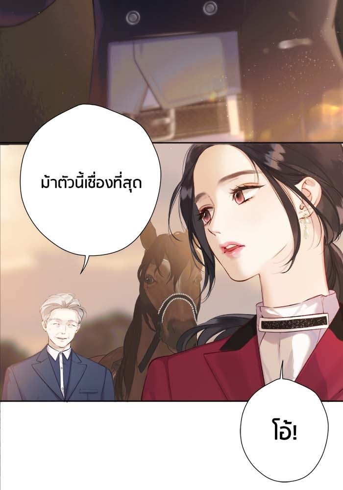 รักสลับพล็อต - หน้า 7