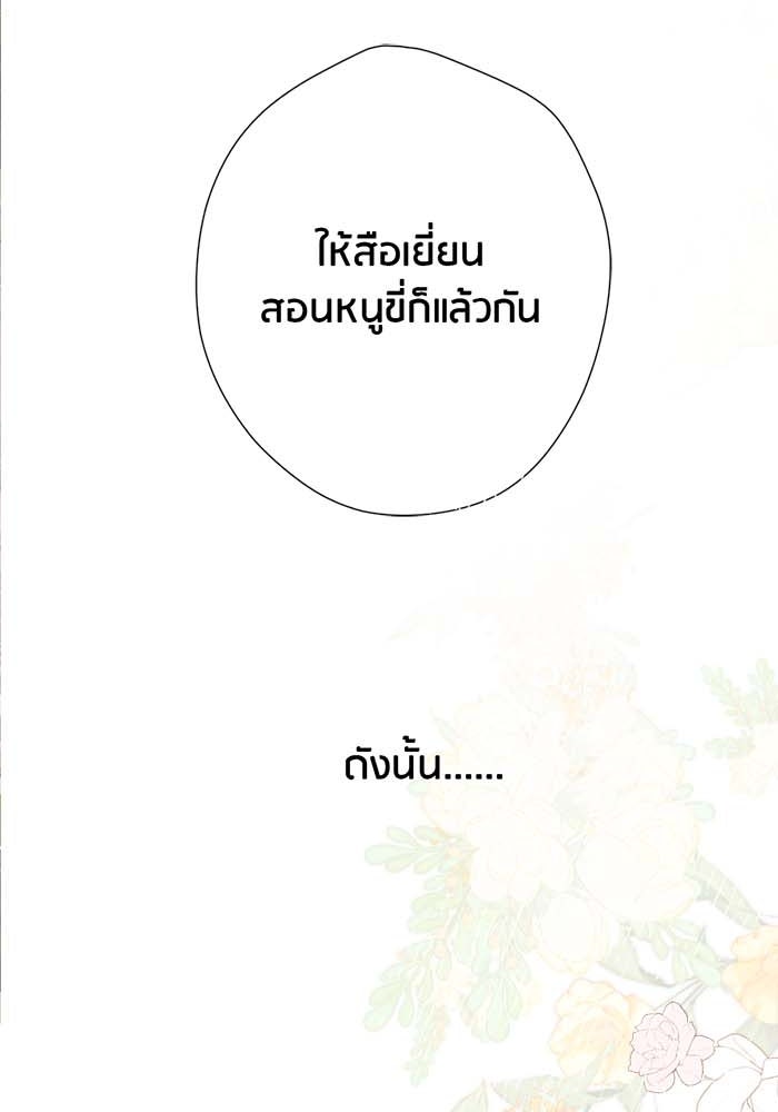 รักสลับพล็อต - หน้า 8