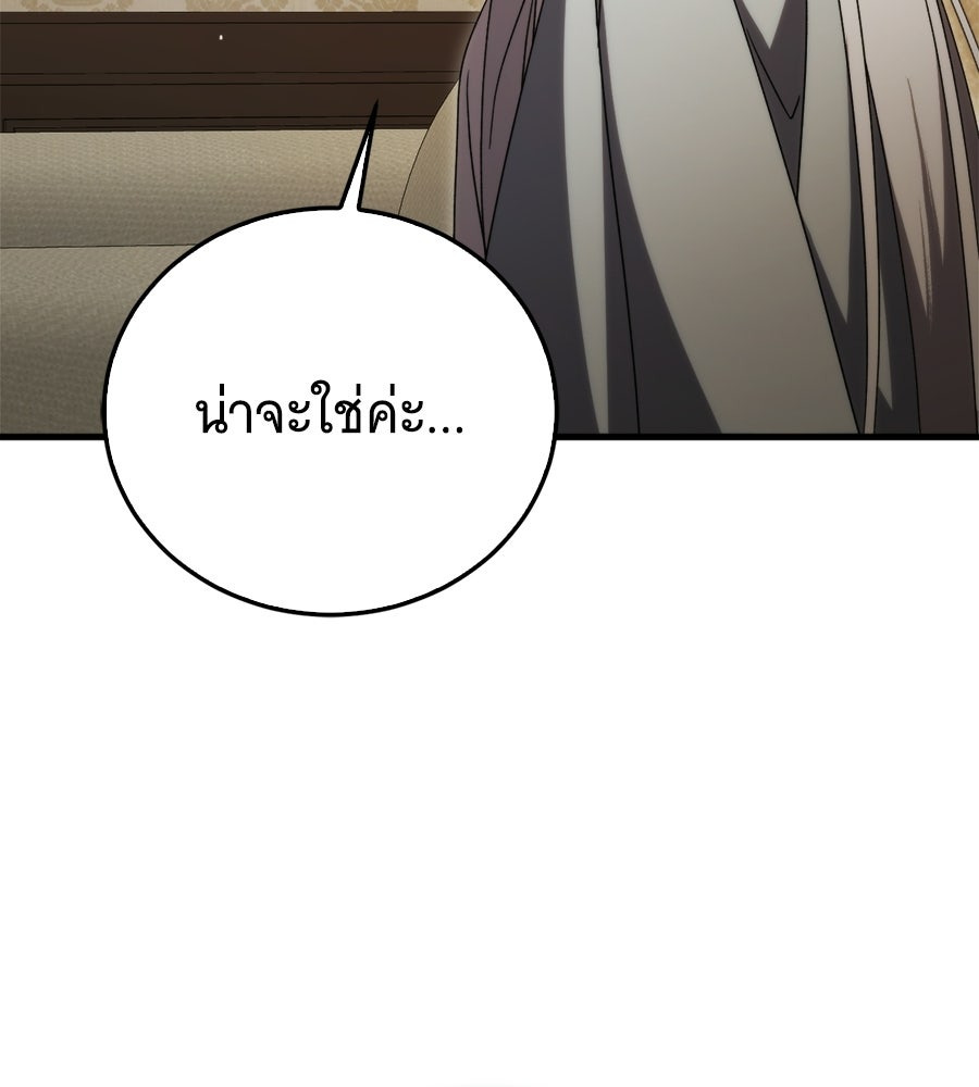 แกล้งตายให้หายแค้น - หน้า 100