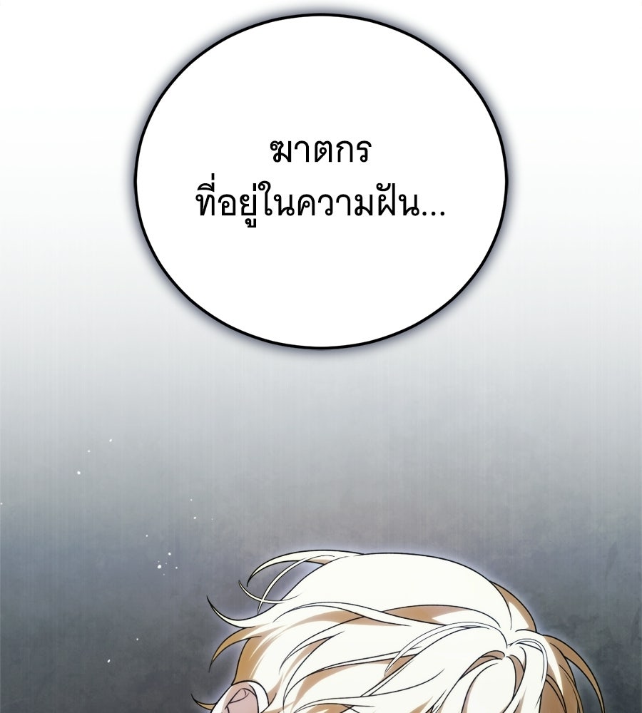 แกล้งตายให้หายแค้น - หน้า 101