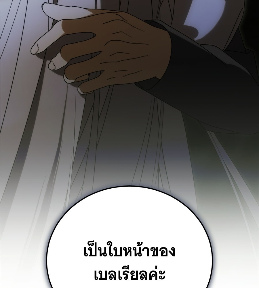 แกล้งตายให้หายแค้น - หน้า 103