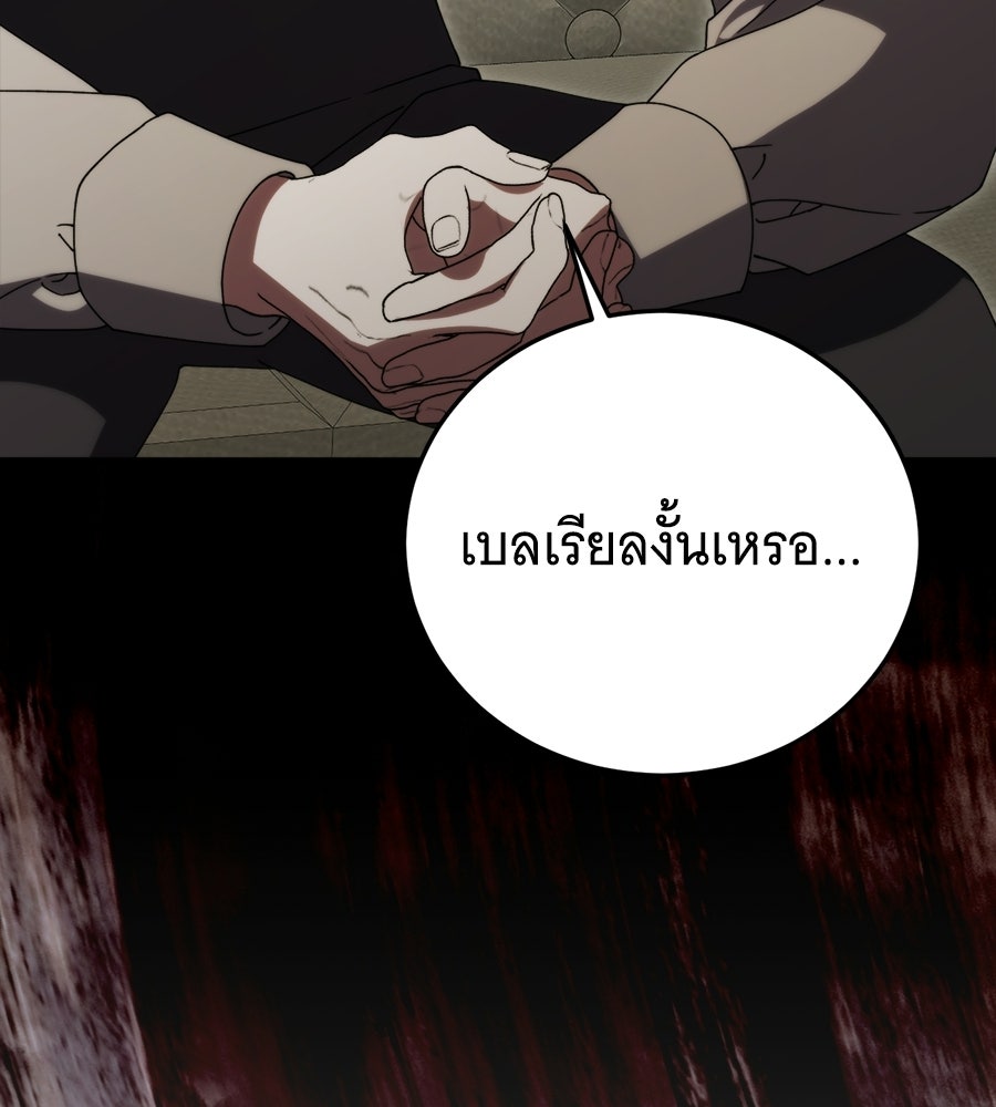 แกล้งตายให้หายแค้น - หน้า 106