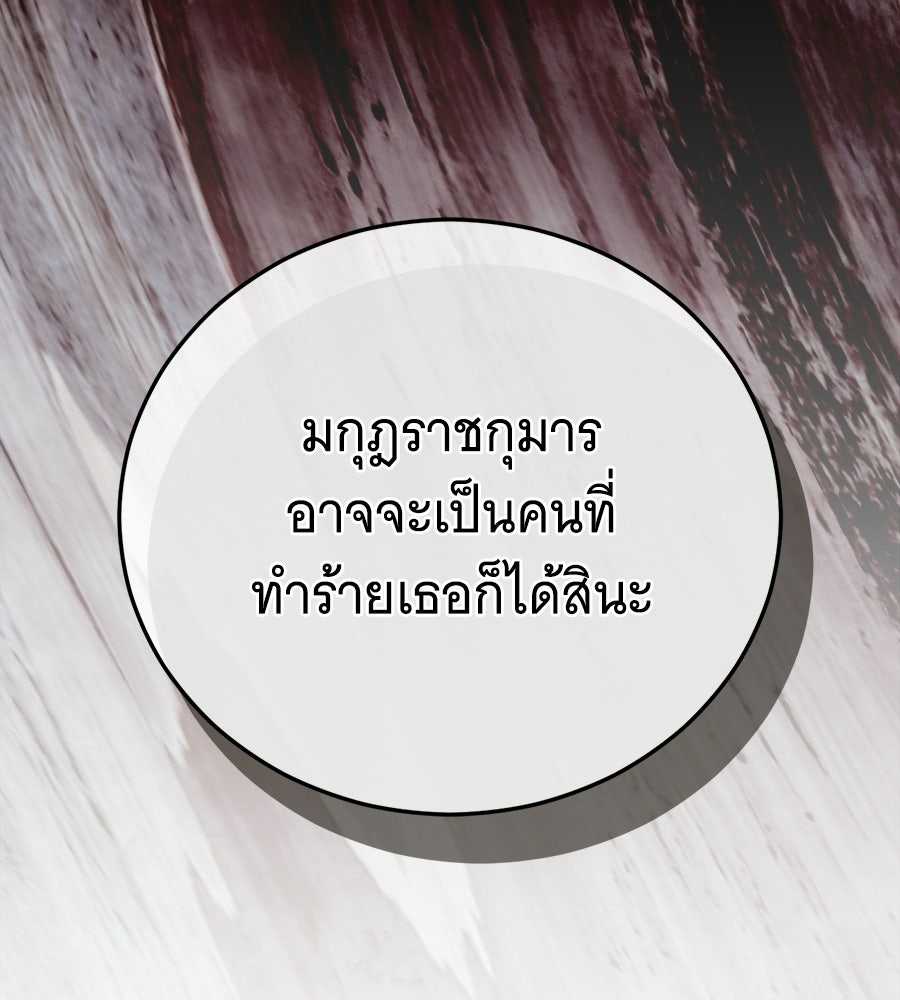 แกล้งตายให้หายแค้น - หน้า 107