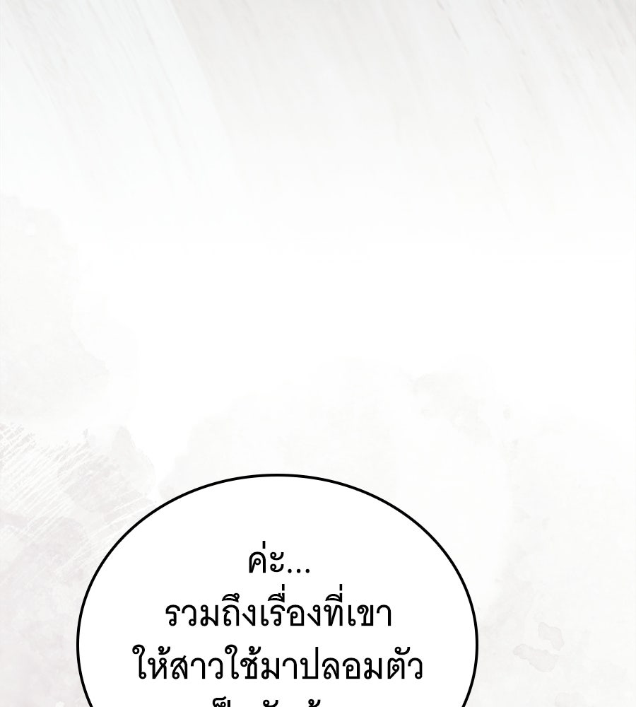 แกล้งตายให้หายแค้น - หน้า 108