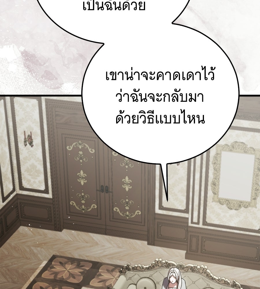 แกล้งตายให้หายแค้น - หน้า 109