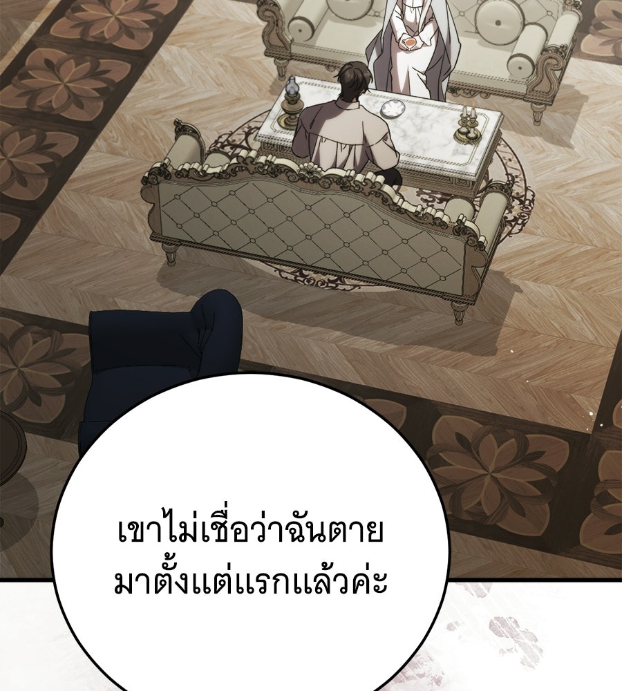 แกล้งตายให้หายแค้น - หน้า 110