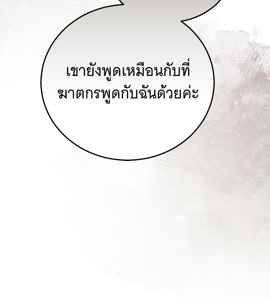แกล้งตายให้หายแค้น - หน้า 112