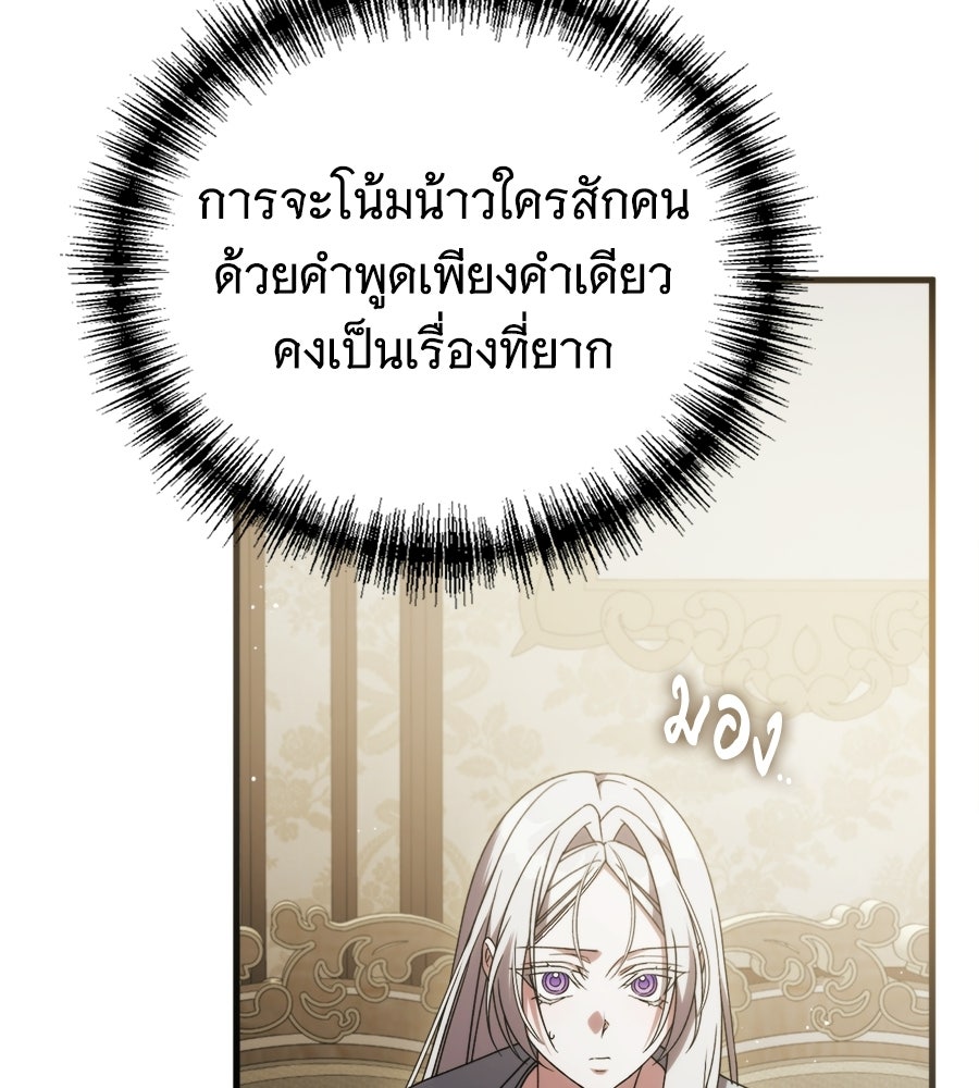 แกล้งตายให้หายแค้น - หน้า 119