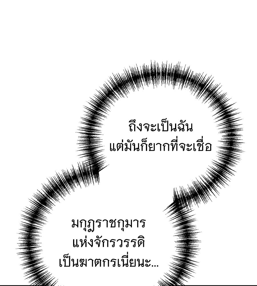 แกล้งตายให้หายแค้น - หน้า 121