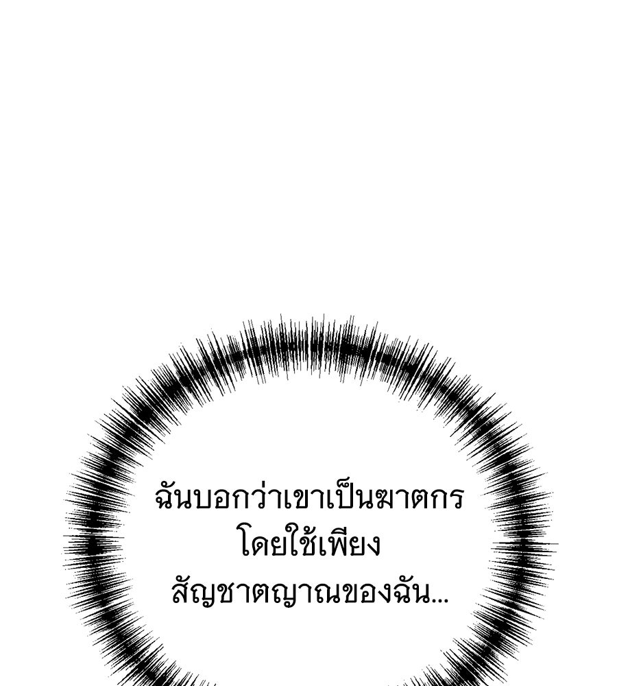 แกล้งตายให้หายแค้น - หน้า 124