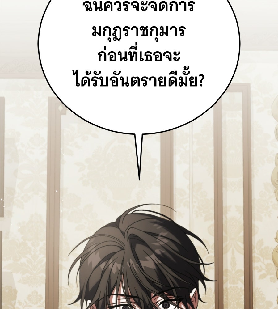 แกล้งตายให้หายแค้น - หน้า 127