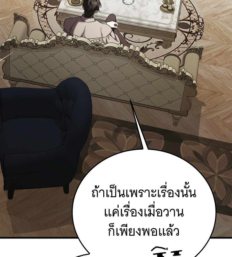แกล้งตายให้หายแค้น - หน้า 133