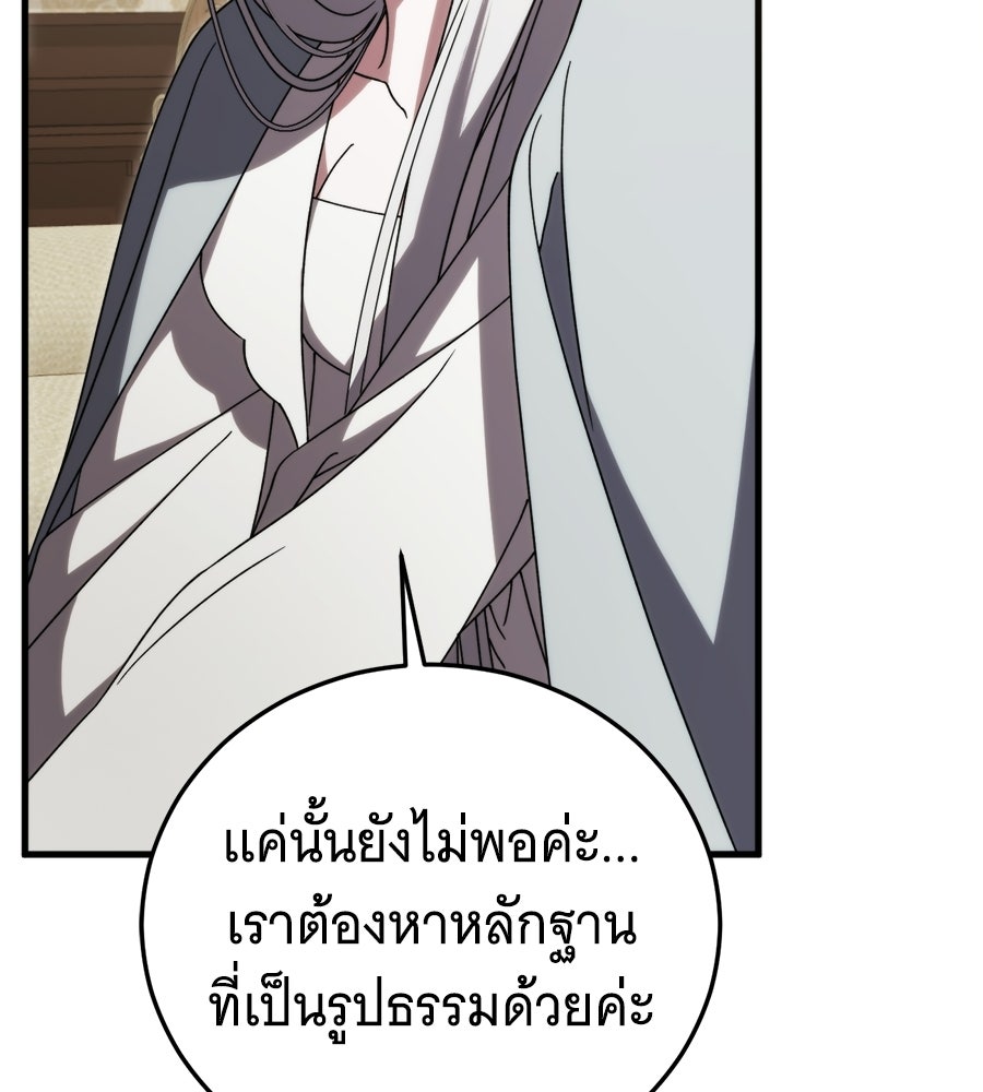 แกล้งตายให้หายแค้น - หน้า 136