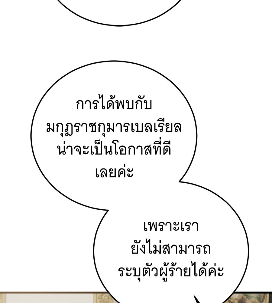แกล้งตายให้หายแค้น - หน้า 137
