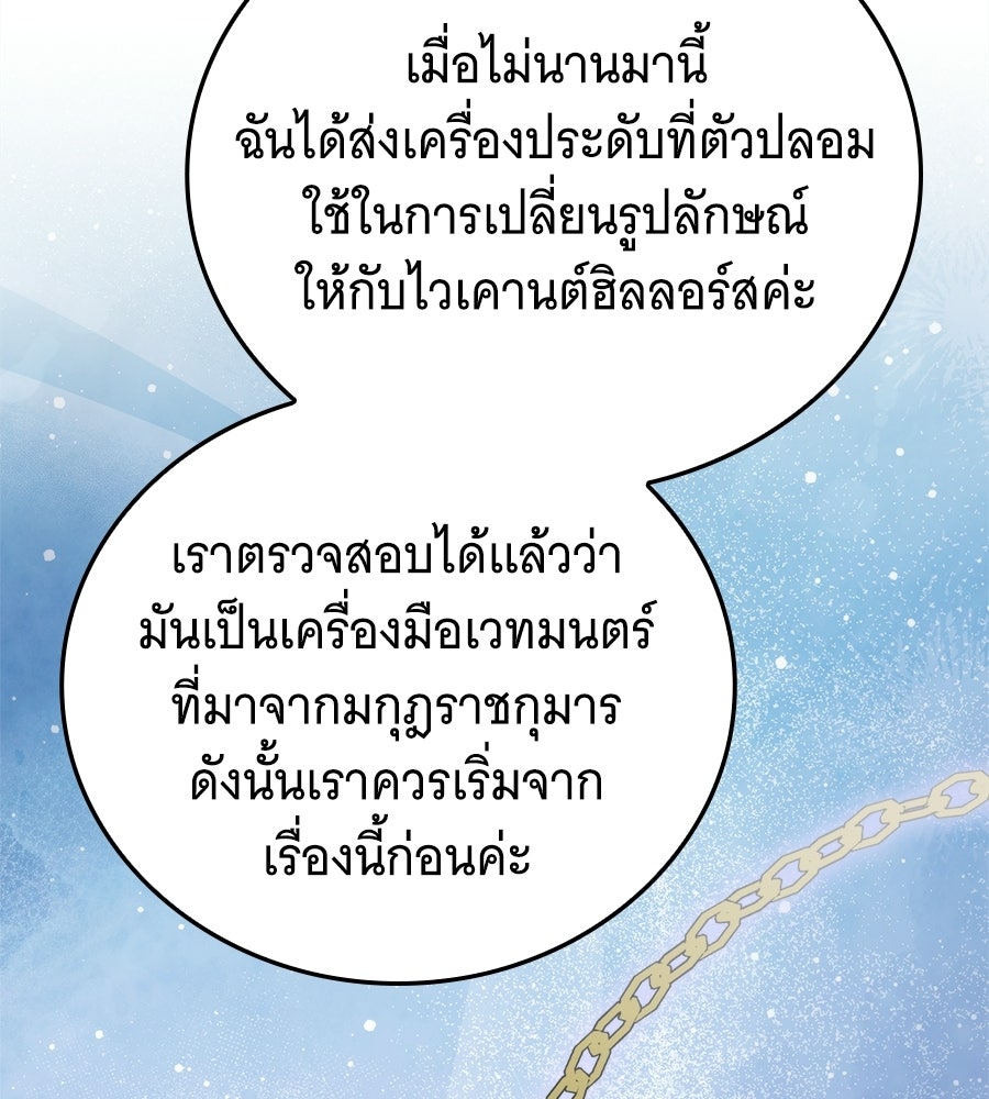 แกล้งตายให้หายแค้น - หน้า 140