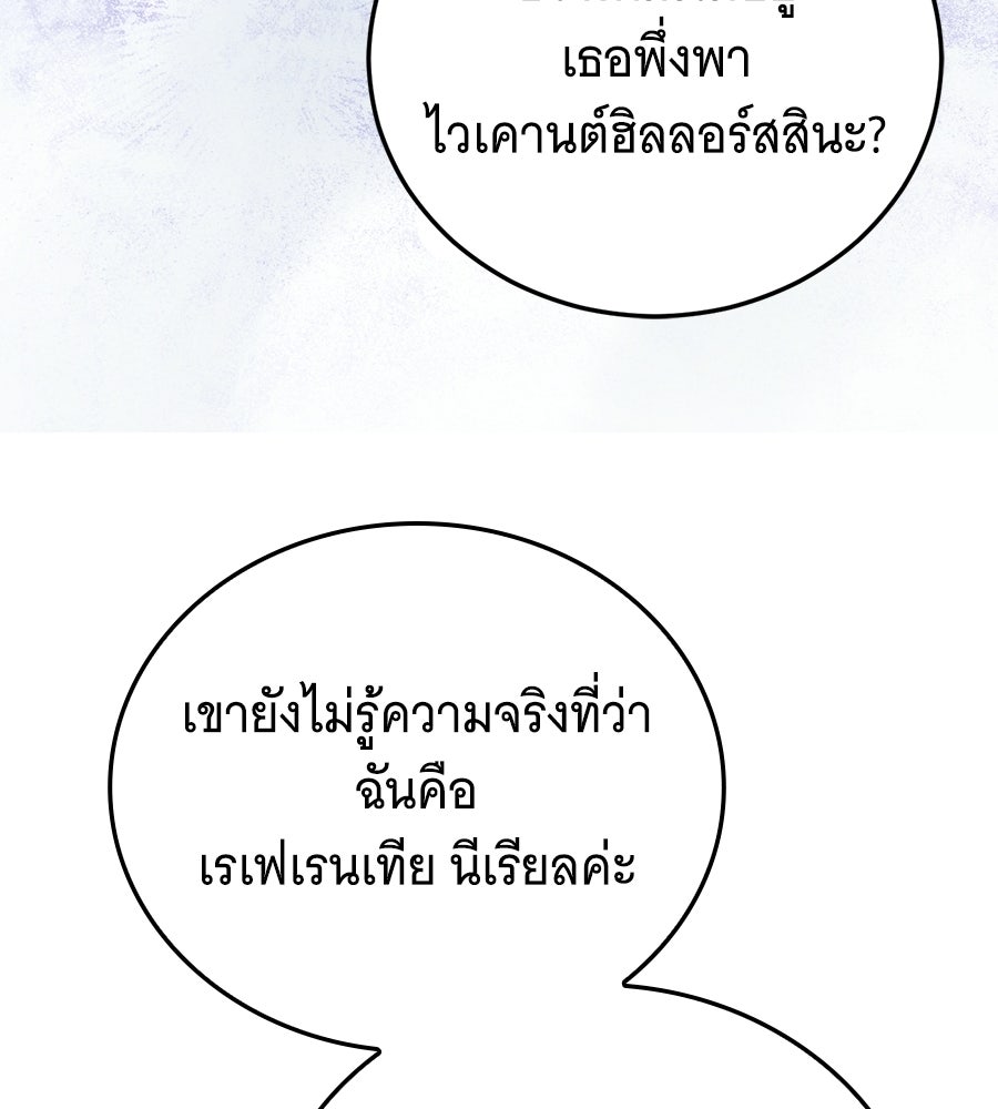 แกล้งตายให้หายแค้น - หน้า 142