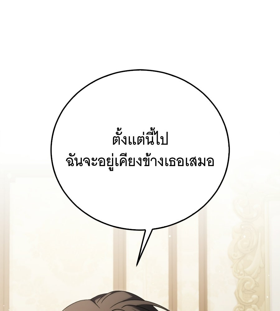 แกล้งตายให้หายแค้น - หน้า 145