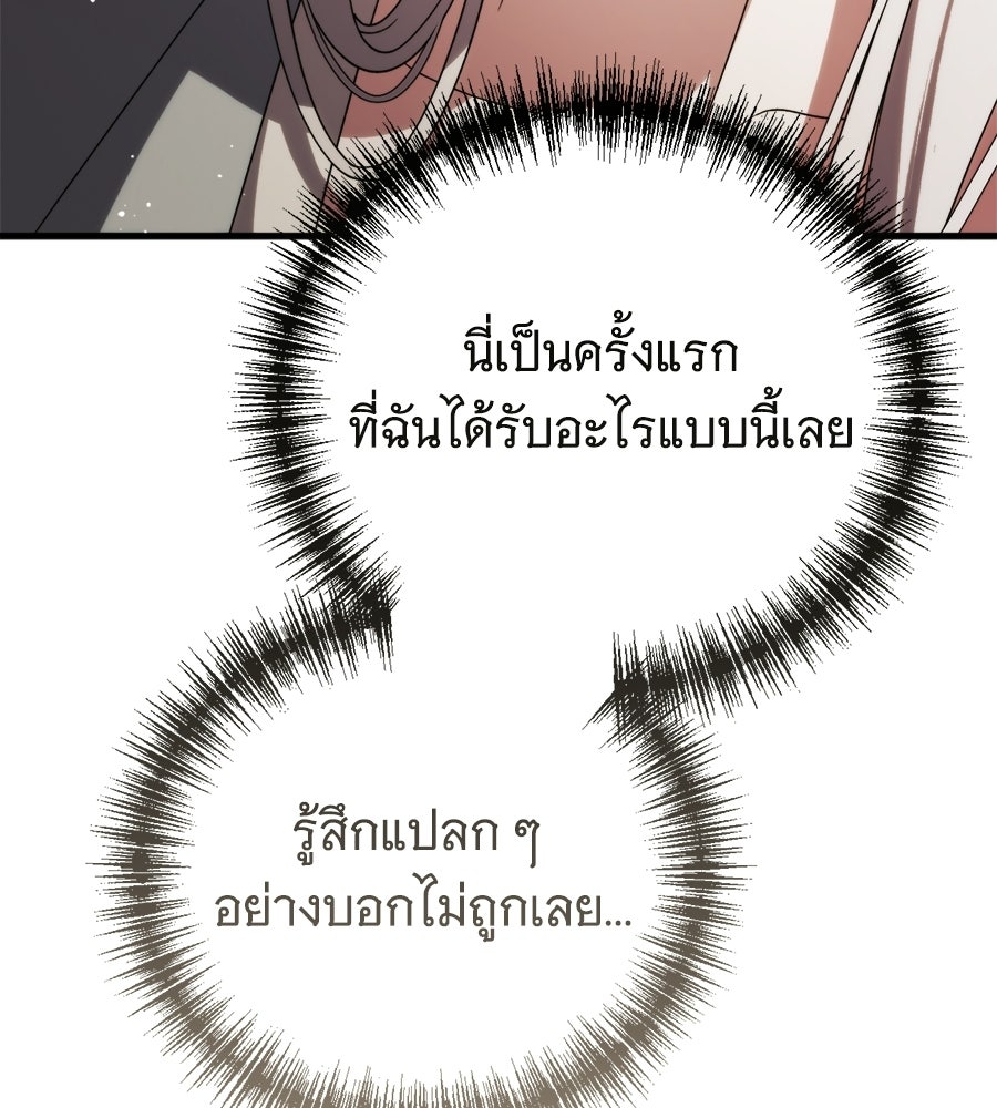 แกล้งตายให้หายแค้น - หน้า 152