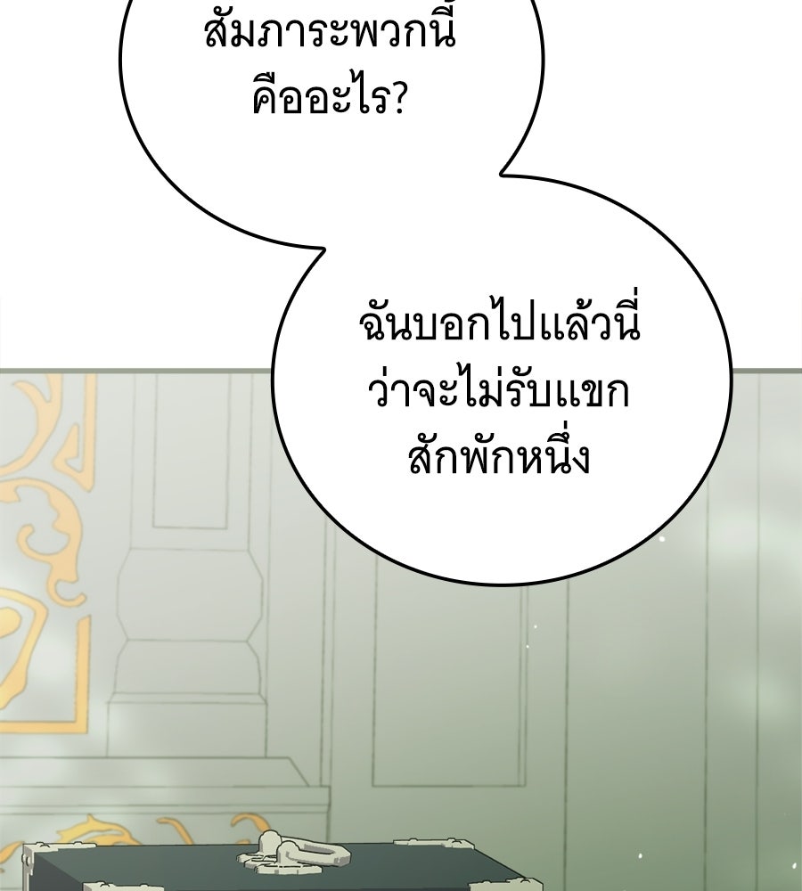 แกล้งตายให้หายแค้น - หน้า 165