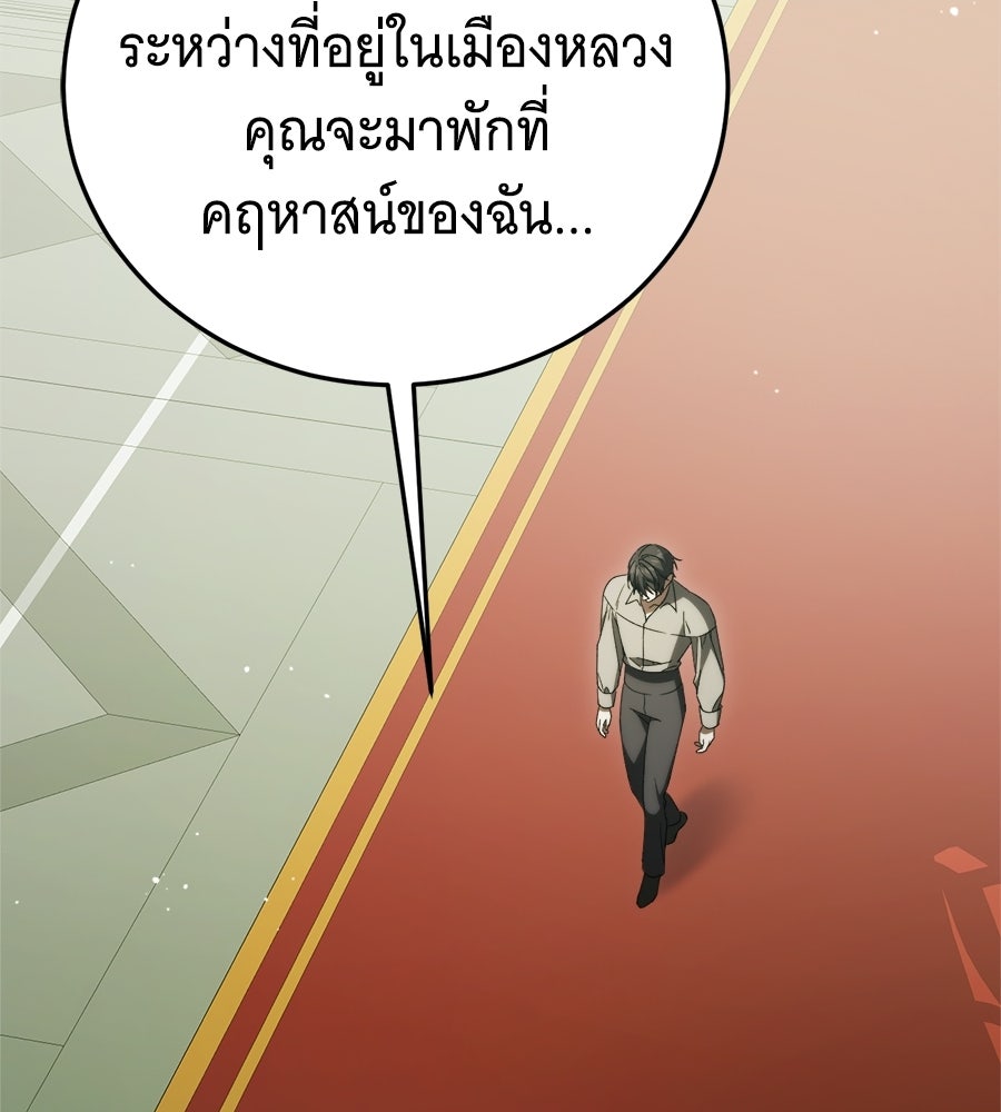 แกล้งตายให้หายแค้น - หน้า 173