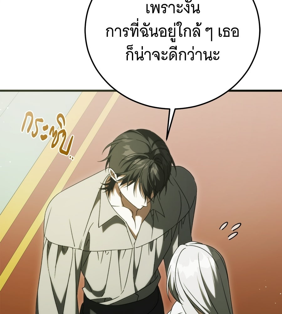 แกล้งตายให้หายแค้น - หน้า 176