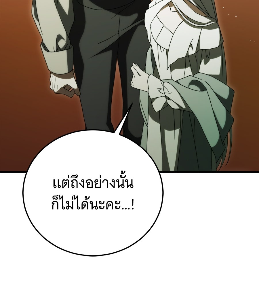 แกล้งตายให้หายแค้น - หน้า 177