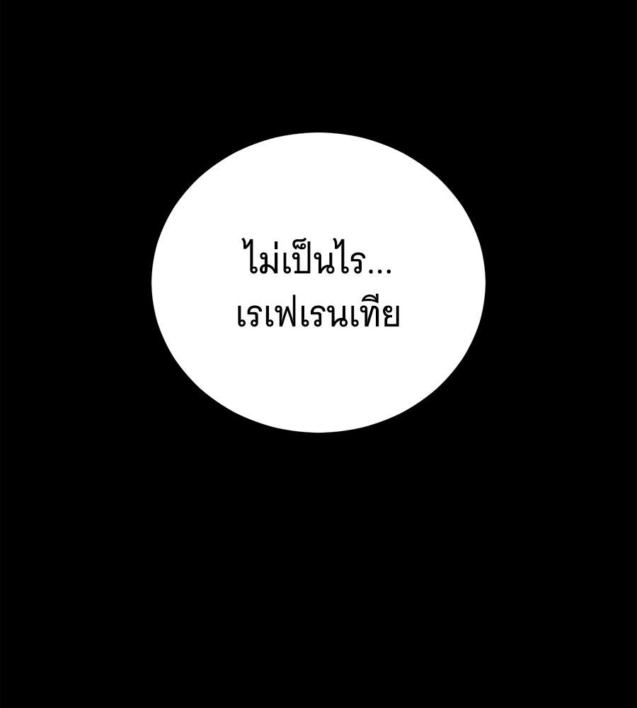 แกล้งตายให้หายแค้น - หน้า 2