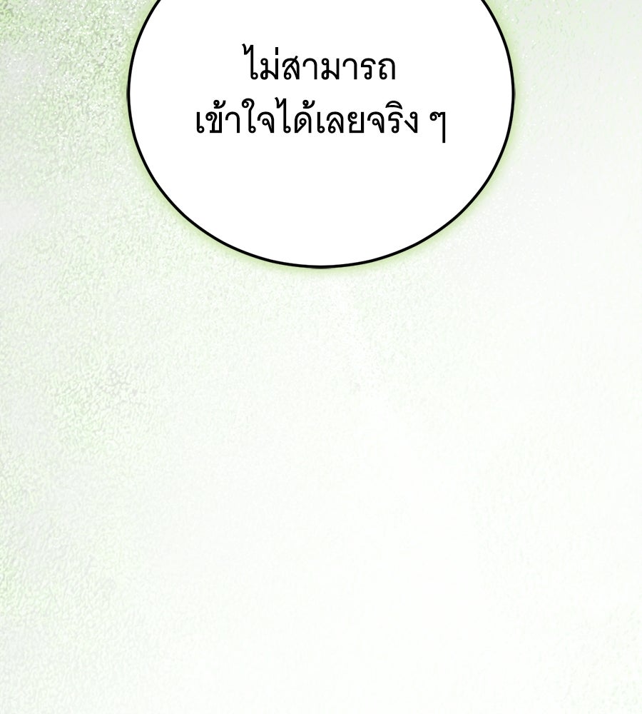 แกล้งตายให้หายแค้น - หน้า 200