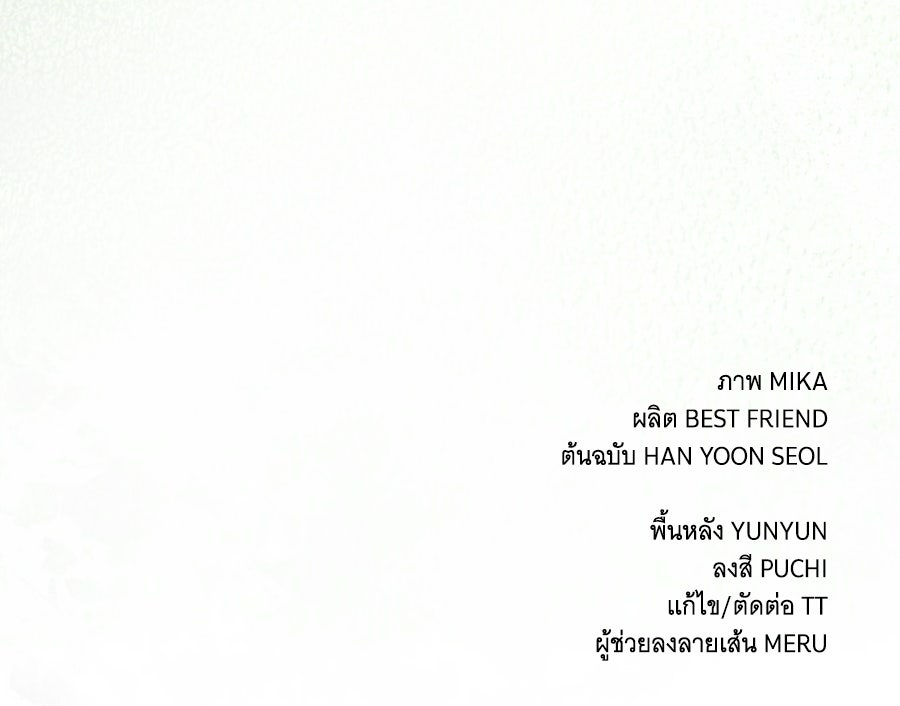 แกล้งตายให้หายแค้น - หน้า 201