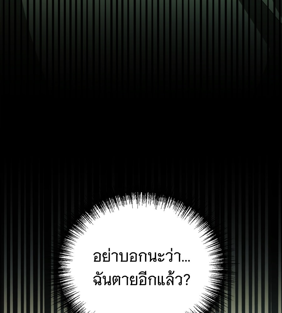 แกล้งตายให้หายแค้น - หน้า 39