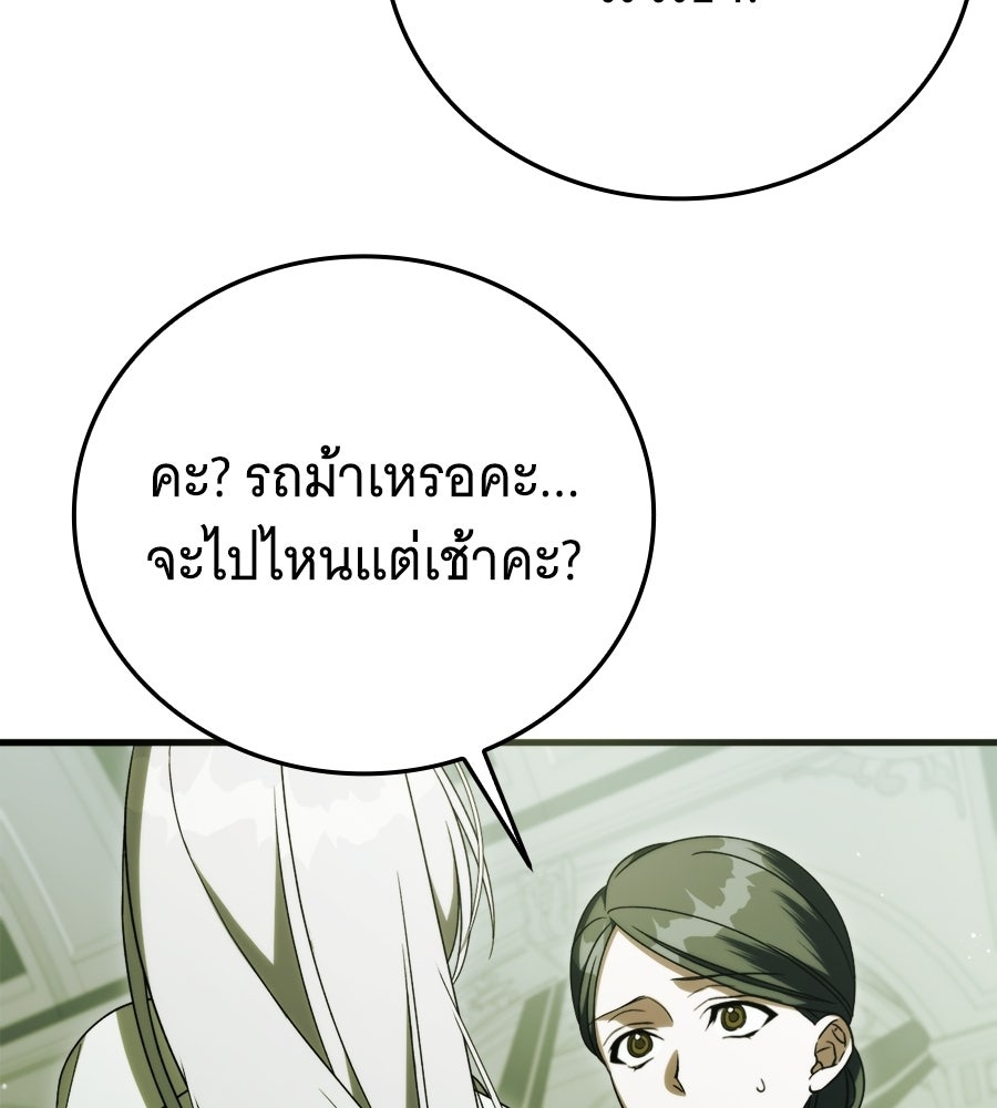 แกล้งตายให้หายแค้น - หน้า 49