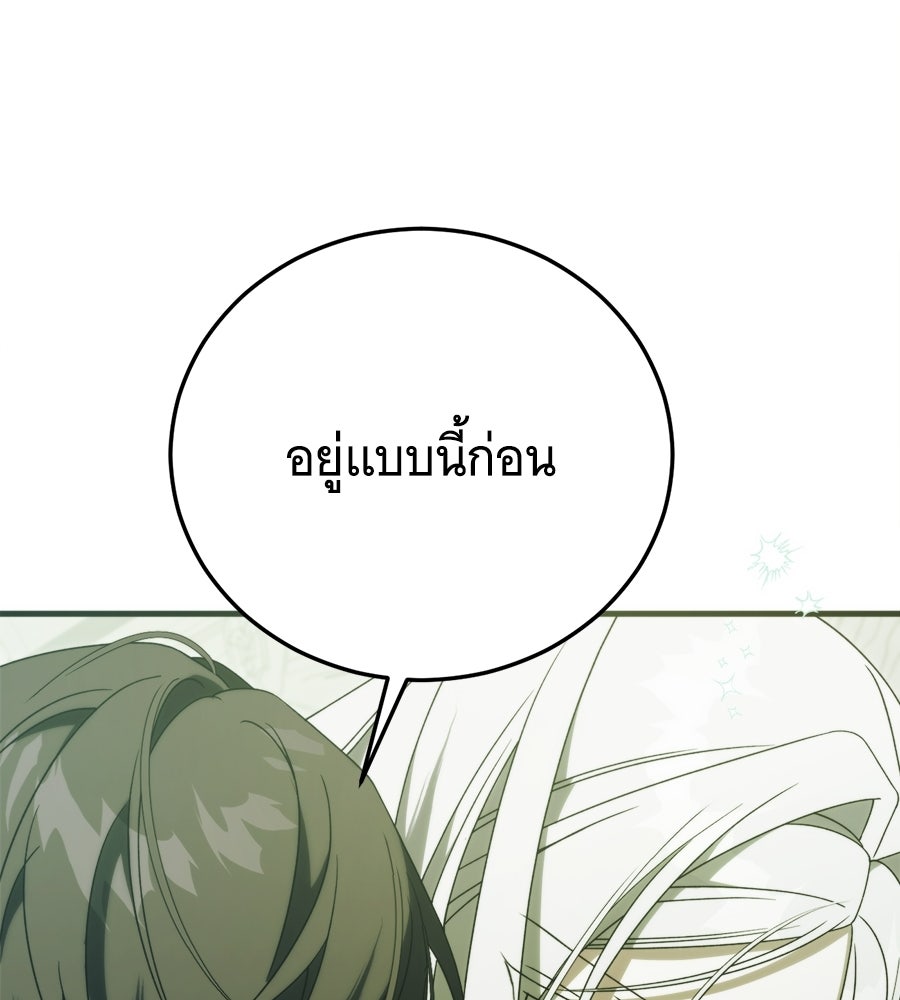 แกล้งตายให้หายแค้น - หน้า 69