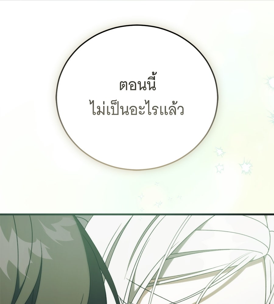 แกล้งตายให้หายแค้น - หน้า 71