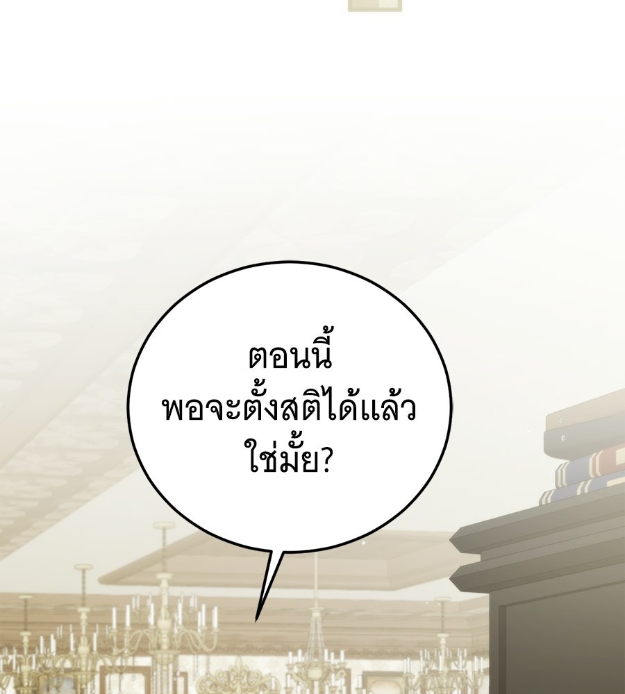 แกล้งตายให้หายแค้น - หน้า 79