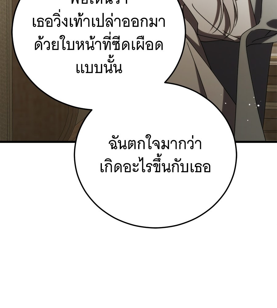 แกล้งตายให้หายแค้น - หน้า 83