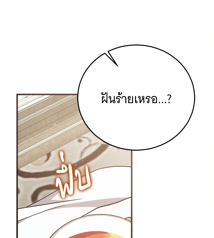 แกล้งตายให้หายแค้น - หน้า 84