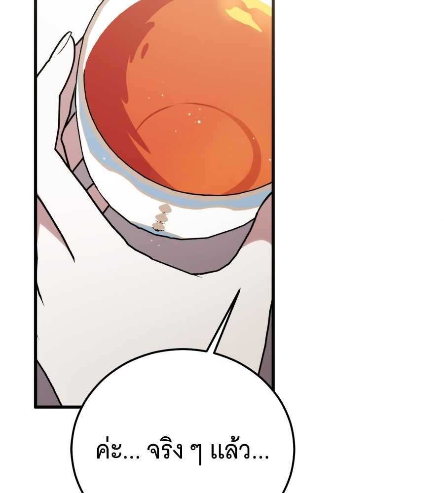 แกล้งตายให้หายแค้น - หน้า 85