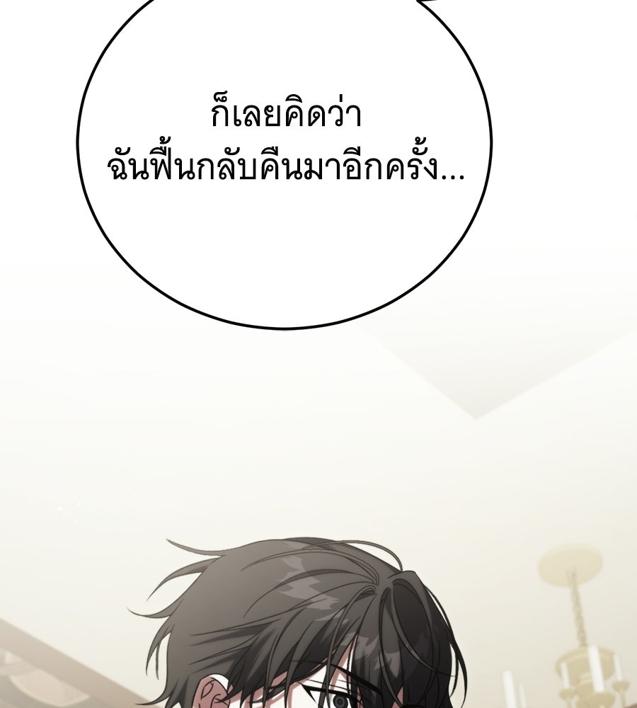 แกล้งตายให้หายแค้น - หน้า 87