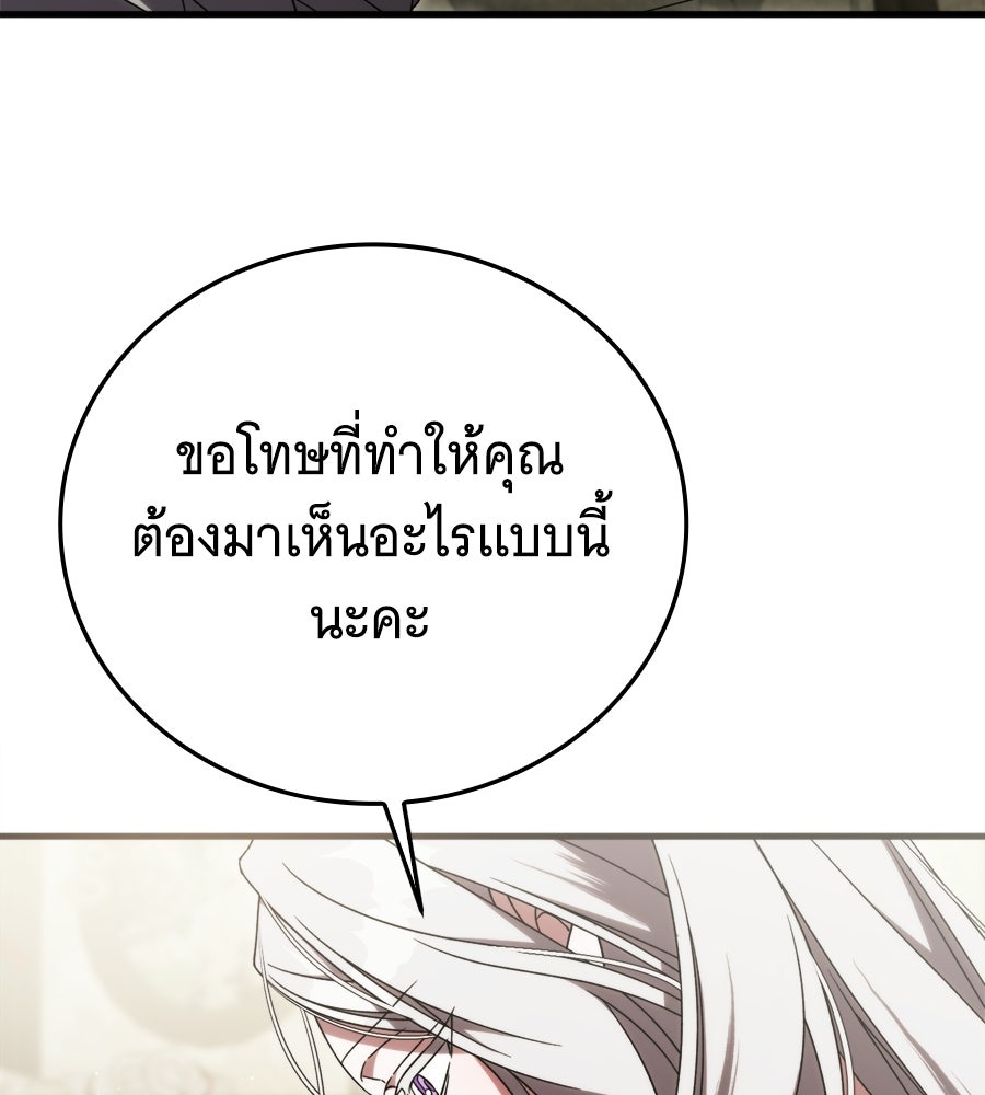 แกล้งตายให้หายแค้น - หน้า 89