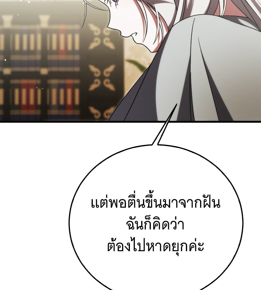 แกล้งตายให้หายแค้น - หน้า 90